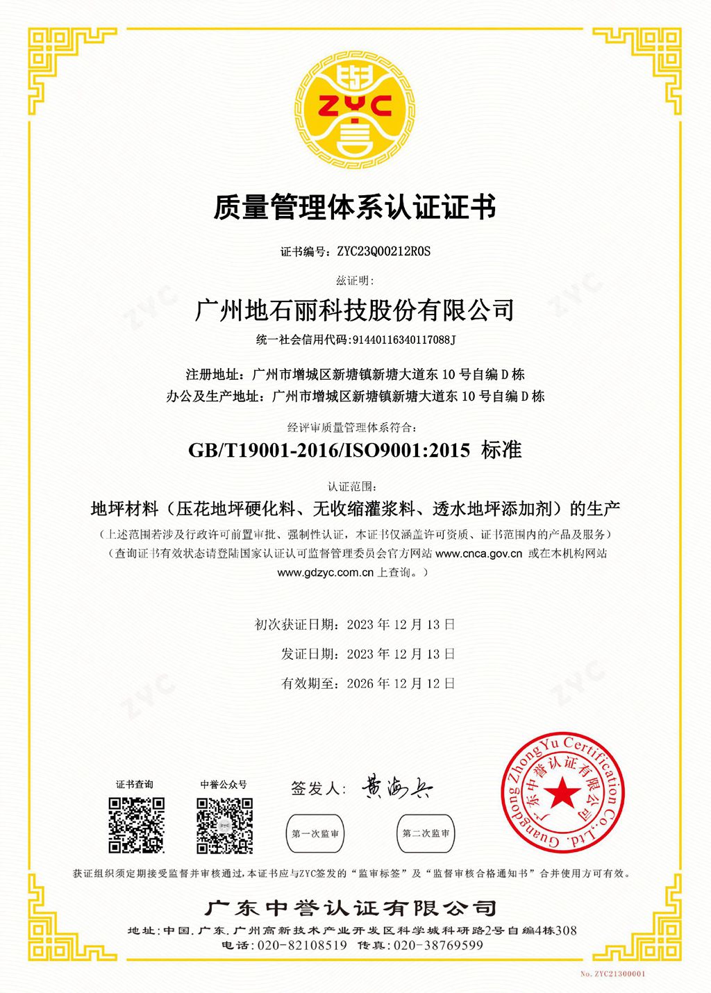 生產(chǎn)型ISO三體系認(rèn)證證書